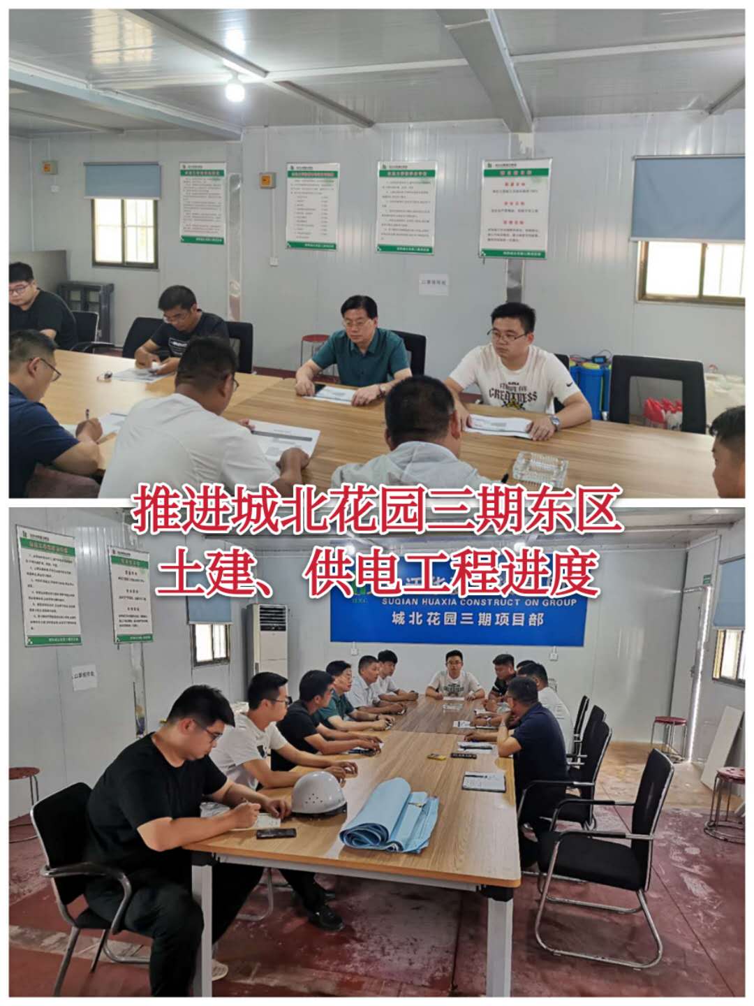 工程部城北花園三期東區(qū)土建、供電工程進(jìn)度